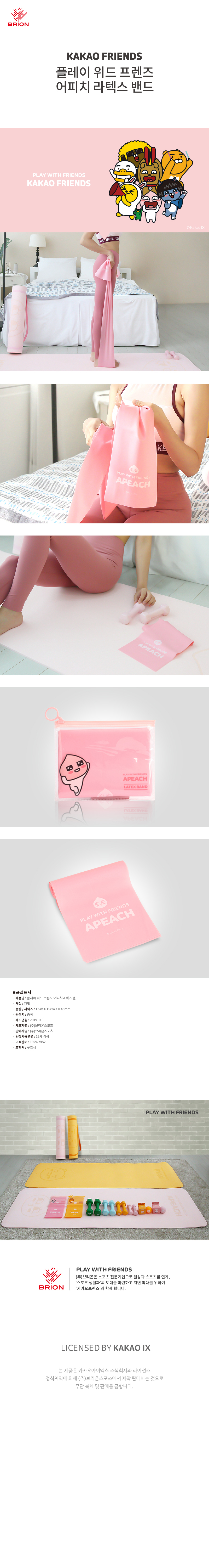 상세_어피치라텍스밴드.jpg